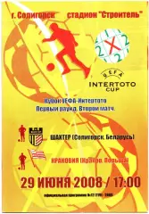 ШАХТЕР ( Беларусь ) - КРАКОВИЯ ( Польша ) Кубок интертото 2008 г.