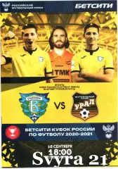 ВОЛГА ( Ульяновск ) - УРАЛ ( Екатеринбург ) Кубок России групповая стадия 2020 г