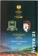 КРАСНОДАР ( Россия ) - ЛИЛЛЬ ( Франция ) Лига Европы 2014/2015 г.