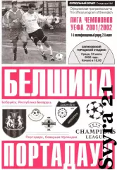 БЕЛШИНА ( Беларусь.) - ПОРТАДАУН ( Сев. Ирландия ) Лига Чемпионов 02/03 г.