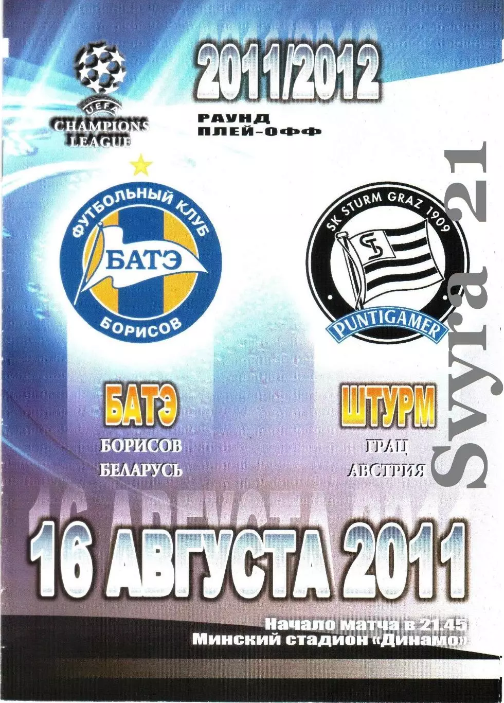 БАТЭ ( Беларусь.) - ШТУРМ ( Австрия ) Лига Чемпионов 2011/2012 г.