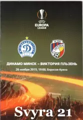 ДЛЯ BiSer ДИНАМО ( Беларусь.) - ВИКТОРИЯ ( Чехия ) Лига Европы 2015/2016 г.