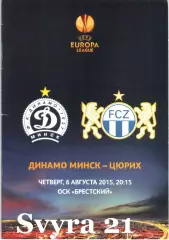 ДИНАМО ( Беларусь.) - ЦЮРИХ ( Швейцария ) Лига Европы 2015/2016 г.