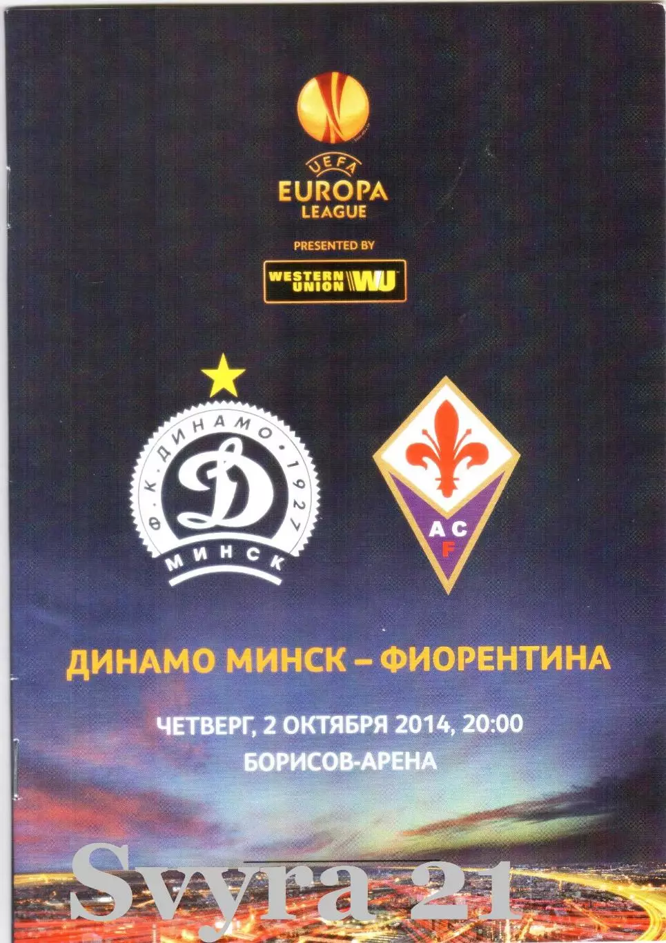 ДИНАМО ( Беларусь.) - ФИОРЕНТИНА ( Италия ) Лига Европы 2014/2015 г.