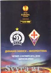 ДИНАМО ( Беларусь.) - ФИОРЕНТИНА ( Италия ) Лига Европы 2014/2015 г.