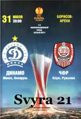 ДИНАМО ( Беларусь.) - ЧФР ( Румыния ) Лига Европа 2014/2015 г.