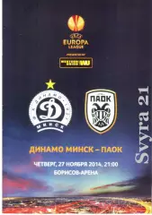 ДИНАМО ( Беларусь.) - ПАОК ( Греция ) Лига Европа 2014/2015 г.