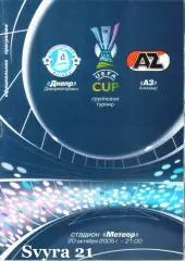 ДНЕПР ( Украина.) - АЗ АЛКМААР ( Нидерланды ) Кубок УЕФА 2005-2006 г.