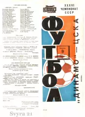 ДИНАМО ( Москва ) - ЦСКА ( Москва ) Чемпионат СССР 1974 г