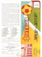 ТОРПЕДО ( Россия.) - ШТУТГАРТ ( Германия ) Кубок Кубков 1986-1987 г.