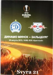 ДИНАМО ( Беларусь.) - ЗАЛЬЦБУРГ ( Австрия ) Лига Европы 2015-2016 г.