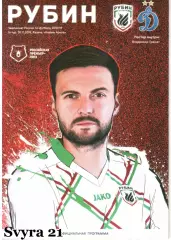 РУБИН ( Казань ) - ДИНАМО ( Москва ) Чемпионат России 2018/19 г