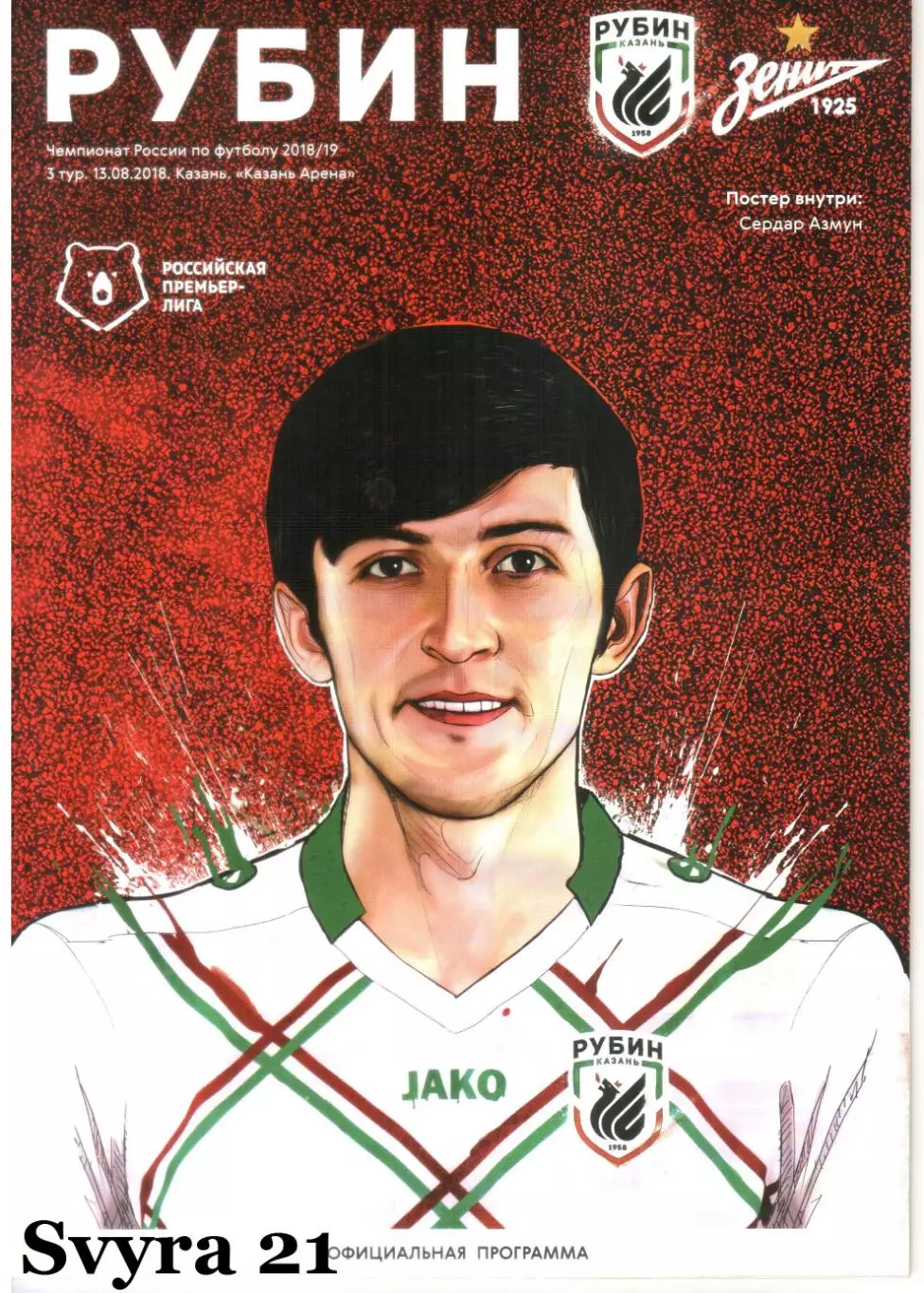 РУБИН ( Казань ) - ЗЕНИТ ( Санкт-Петербург ) Чемпионат России 2018/19 г