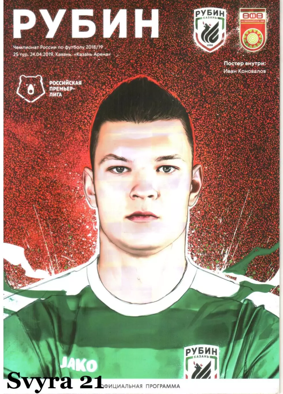 РУБИН ( Казань ) - УФА ( УФА ) Чемпионат России 2018/19 г