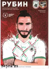 РУБИН ( Казань ) - УРАЛ ( Екатеринбург ) Чемпионат России 2018/19 г