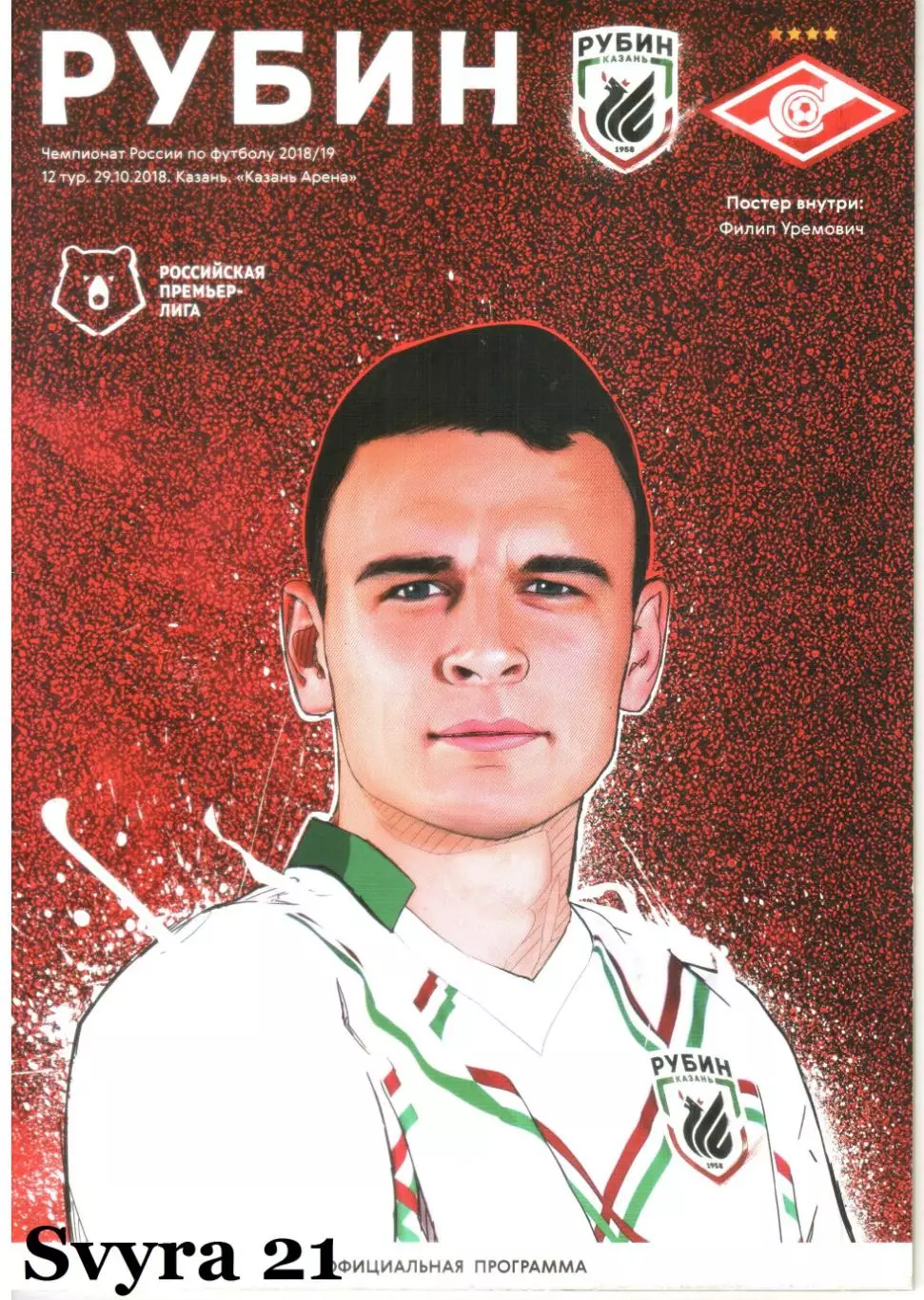 РУБИН ( Казань ) - СПАРТАК ( Москва ) Чемпионат России 2018/19 г