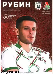 РУБИН ( Казань ) - ЛОКОМОТИВ ( Москва ) Чемпионат России 2018/19 г
