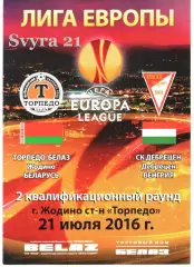 ТОРПЕДО-БЕЛАЗ ( Беларусь.) - ДЕБРЕЦЕН ( Венгрия ) Лига Европы 2016-2017 г.