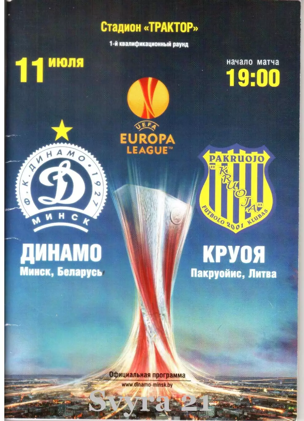 ДИНАМО ( Беларусь.) - КРУОЯ ( Литва ) Лига Европы 2013-2014 г.