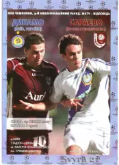 ДИНАМО ( Украина.) - САРАЕВО ( Босния и Герц. ) Лига Чемпионов 2007-2008 г.