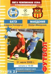 БАТЭ ( Беларусь ) - МАКЕДОНИЯ ( Македония ) Лига Чемпионов 2009 - 2010 г. г.