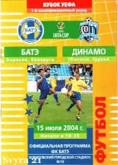 БАТЭ ( Беларусь ) - ДИНАМО ( Грузия ) Кубок УЕФА 2004/2005 г. г.