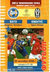 БАТЭ ( Беларусь ) - ЮВЕНТУС ( Италия ) Лига Чемпионов 2008/2009 г. г.