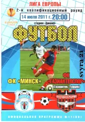 МИНСК ( Беларусь ) - ГАЗИАНТЕПСПОР ( Турция ) Лига Европы 2011 - 2012 г. г.