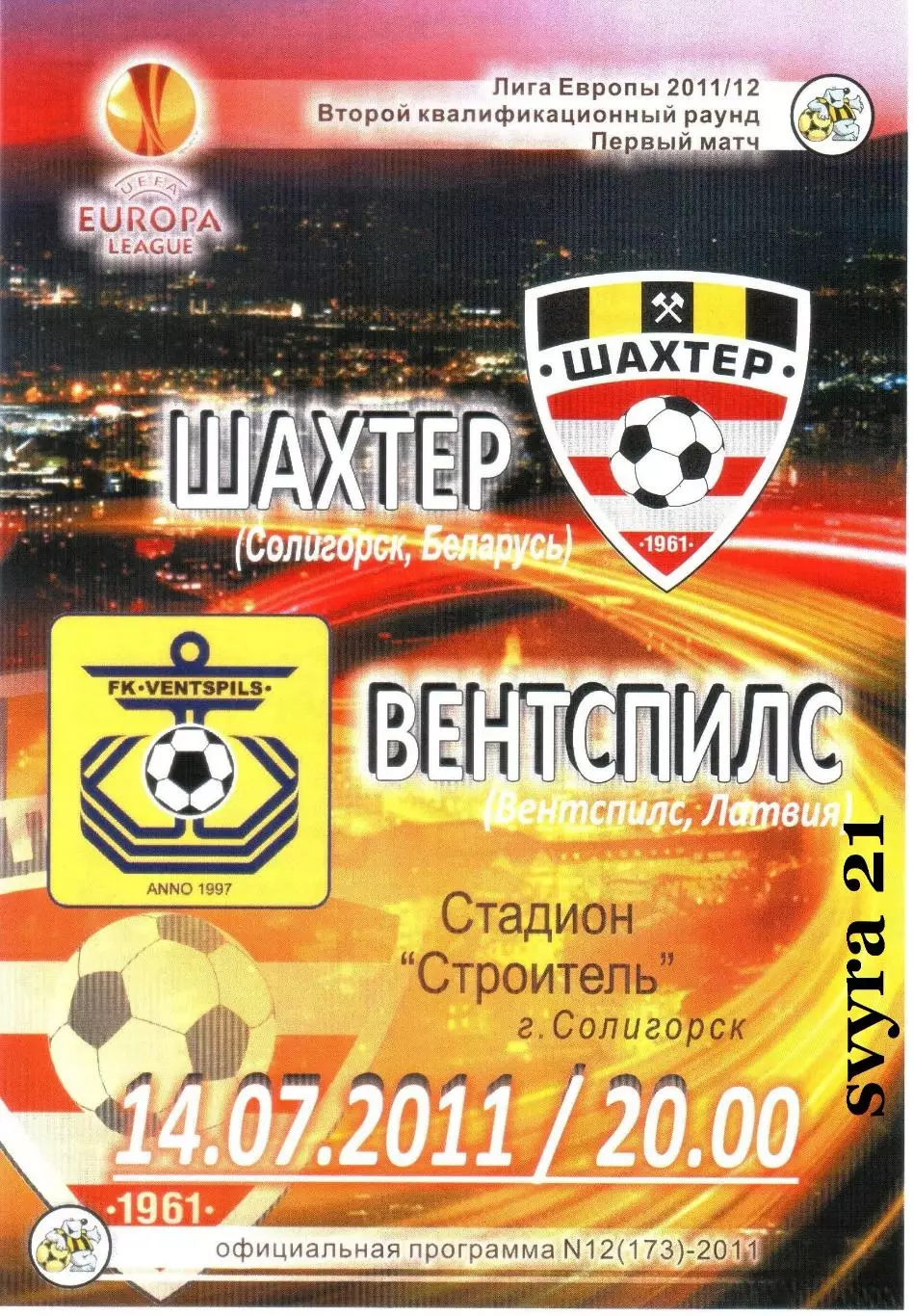 ШАХТЕР ( Беларусь ) - ВЕНТСПИЛС ( Латвия ) Лига Европы 2011 - 2012 г. г.