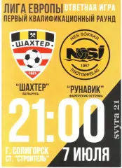 ШАХТЕР ( Беларусь ) - РУНАВИК ( Фареры ) Лига Европы 2016 - 2017 г. г.