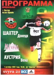 ШАХТЕР ( Украина ) - АУСТРИЯ ( Австрия ) Кубок УЕФА 2002 - 2003 г. г.