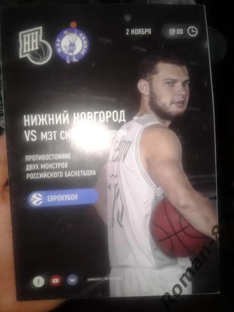 Еврокубок 16/17. БК Нижний Новгород - МЗТ Скопье (Аэродром)