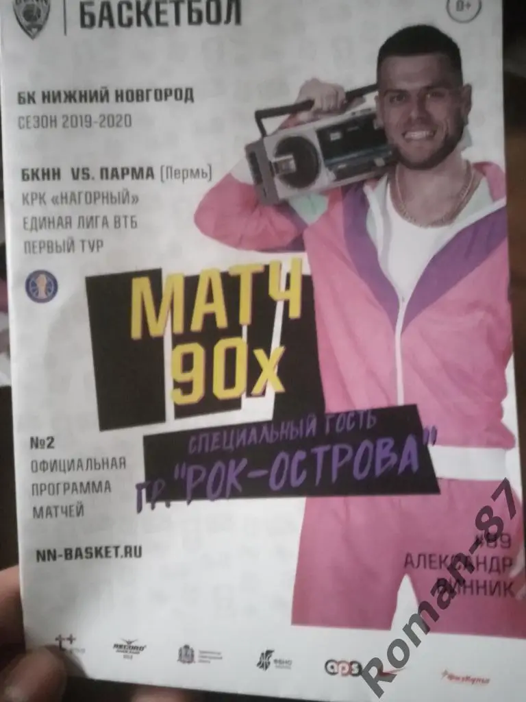 Лига ВТБ. БК Нижний Новгород - Парма (Пермь). 05.10.19