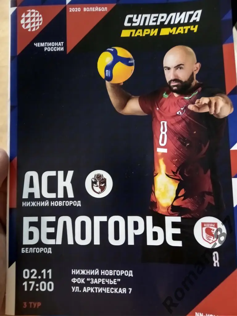 ЧР. АСК Нижний Новгород- Белогорье (Белгород)