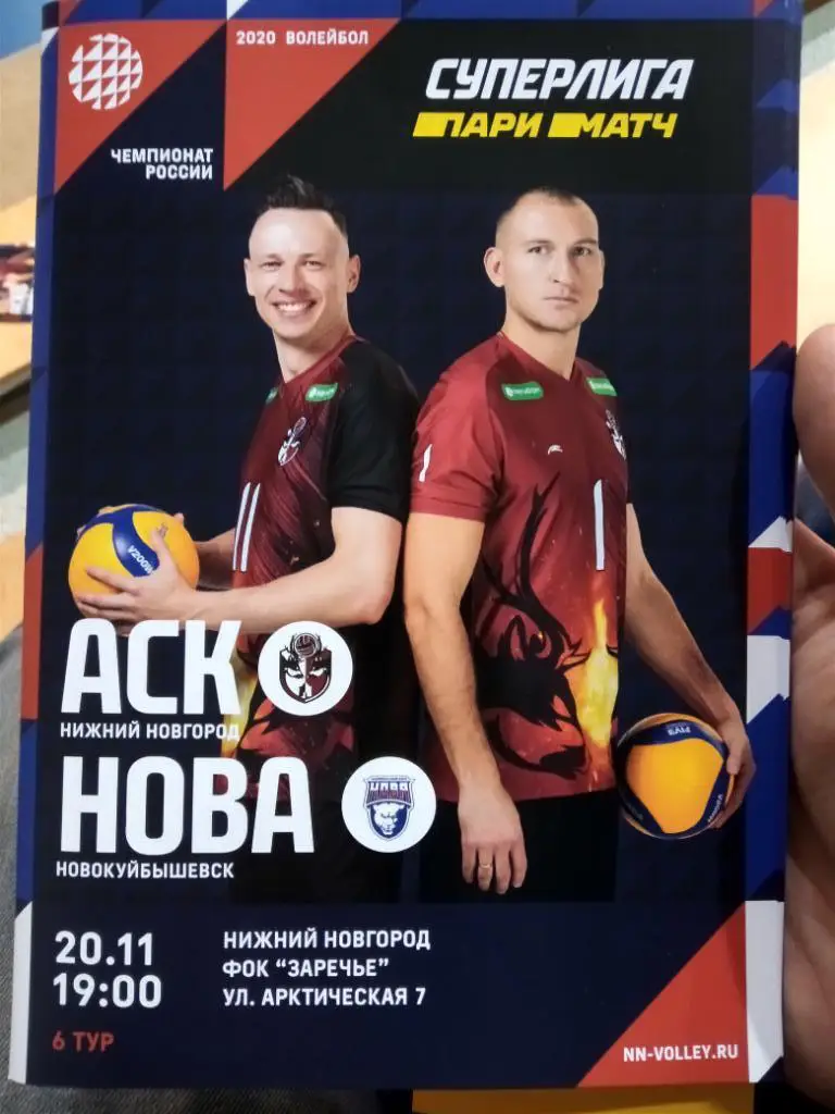 АКЦИЯ!!! АСК (Нижний Новгород) - НОВА (Новокуйбышевск) 20.11.19