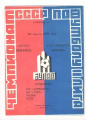 Булат Череповец - Текстильщик Иваново 16.08.1991