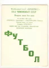 Прогресс Черняховск - Текстильщик Иваново 24.10.1991