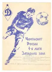 Прометей-Динамо Санкт-Петербург - Текстильщик Иваново 25.04.+Динамо Вологда 1992