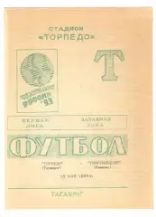 Торпедо Таганрог - Текстильщик Иваново 15.05.1993