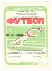 Балтика Калининград - Текстильщик Иваново 19.06.1993