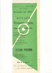 Анжи Махачкала - Текстильщик Иваново 20.09. + Орехово 23.09. + Владикавказ 1994