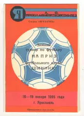 Зимний турнир в Ярославле 16-19.01.1995 Шинник, Текстильщик Иваново, Кострома