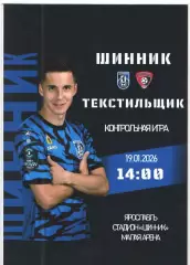 Шинник Ярославль - Текстильщик Иваново 19.01.2026 авторская