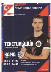 Текстильщик Иваново - Кама Пермь 31.01.-01.02.2026