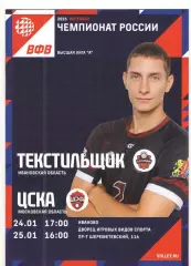 Текстильщик Иваново - ЦСКА Москва 24.01.-25.01.2026