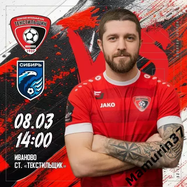 ПРЕДЗАКАЗ !!! Текстильщик Иваново - Сибирь Новосибирск 08.03.2026