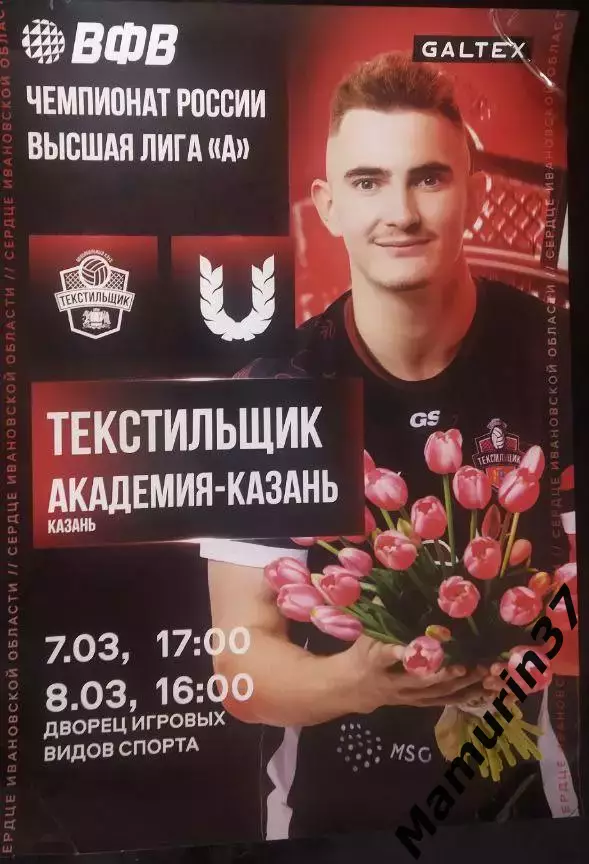 Афиша Текстильщик Иваново - Академия Казань 07.03.-08.03.2026