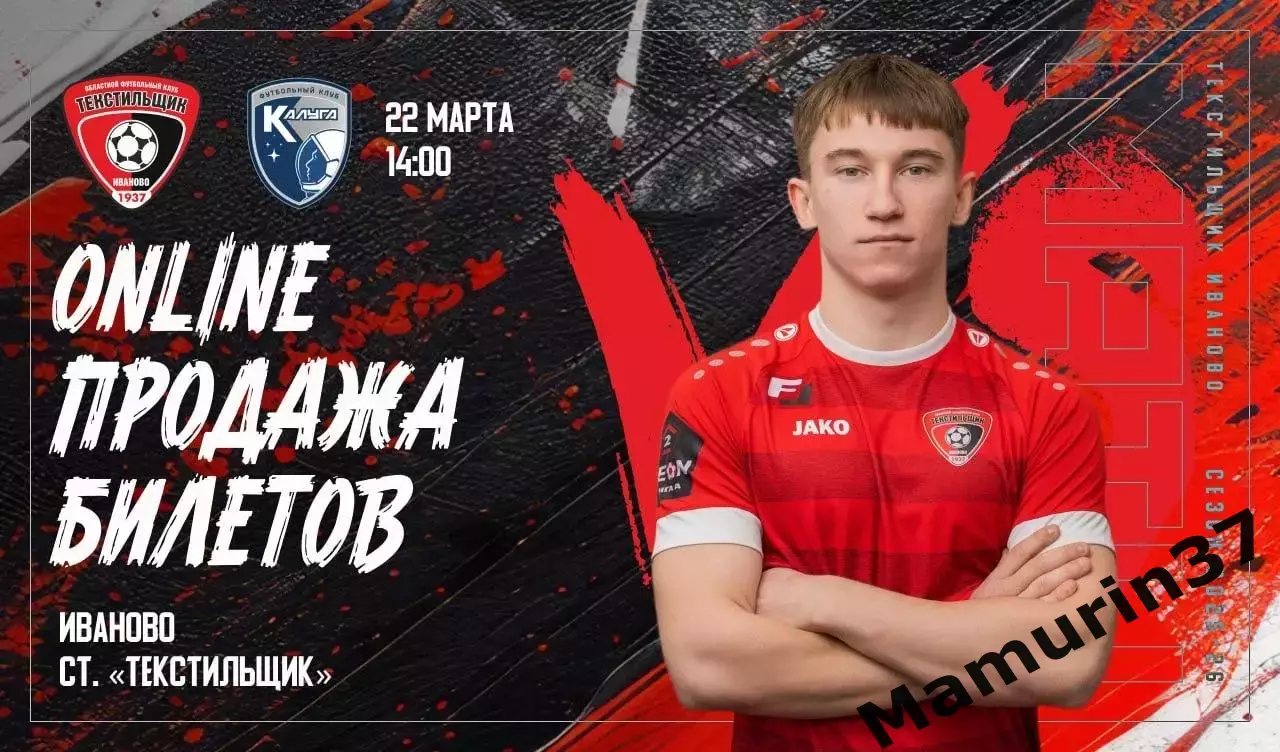 ПРЕДЗАКАЗ !!! Текстильщик Иваново - Калуга 22.03.2026