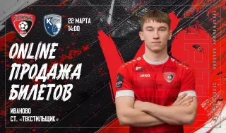 ПРЕДЗАКАЗ !!! Текстильщик Иваново - Калуга 22.03.2026