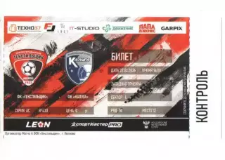 Билет Текстильщик Иваново - Калуга 22.03.2026